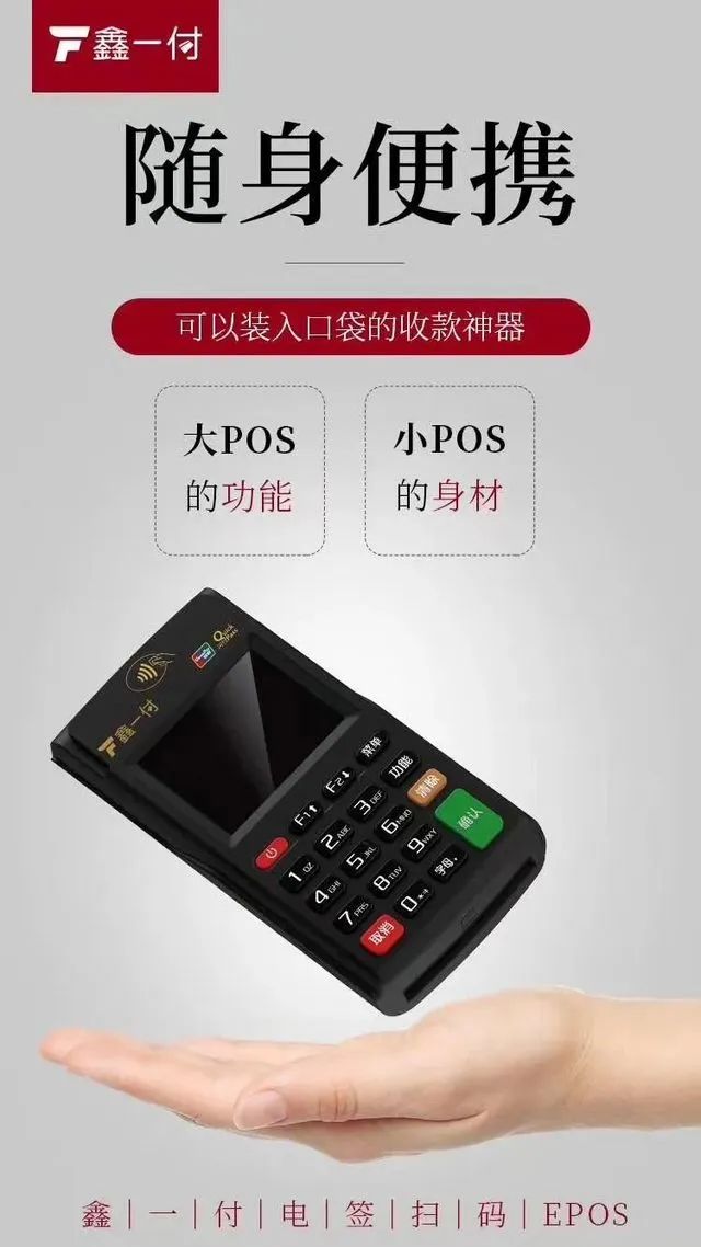 免費(fèi)送？POS機(jī)市場的新噱頭與行業(yè)真相